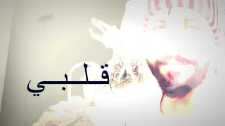 محمد عيسى تفو تفو تفوت ع قلبي 