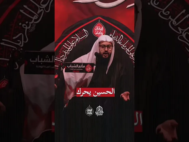 ⁣الحسين أغنى رجل في العالم | السيد هاشم الكربابادي #مآتم_البحرين #اكسبلور #كربلاء