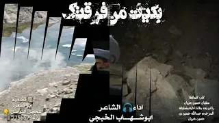 بكيت من فرقتك ابوشهاب الخبجي جديد حصري 2020 