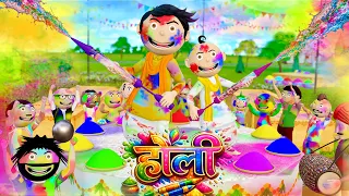 Holi Special Dhamaka: Bittu Sittu Ki Holi | Happy Holi | Bittu Sittu Toons