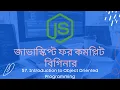 57 Intro to Javascript Object oriented programming javascript bangla tutorial for beginners 2020