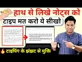OMG Best Trick to Handwriting to Text Converter How To Copy Text From Handwriting Image