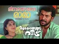 Deenadayaalo Raamaa Video Song | Arayannegalude Veedu |  KJ Yesudas | Gayathri Asokan | Ravindran