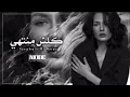 عراقي جديد |كلشي منتهي-تدري اني الماعرف ينسه ولاهانت عليه نفسه اصاحب من بعد فركاك 2023