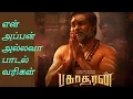 en appan allava song in tamil SaiRajesh bakasuran