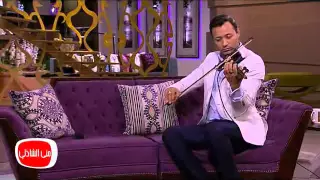 معكم منى الشاذلي   احمد فهمي يعزف مقطوعة كامنجا كان مألفها لمراتة وهو عندة    سنة دندنها