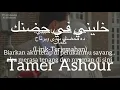 خليني في حضنك (Khaleeny Fi Hodnak) - Tamer Ashour (تامر عاشور) | كلمات (Lirik-Terjemahan)