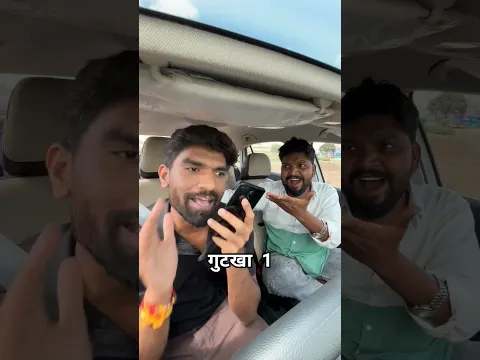 गुटखा | part 1