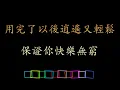 馬桶    劉德華   Andy Lau   [ 你有多少苦痛　失落　他會幫你全部都帶走 ]