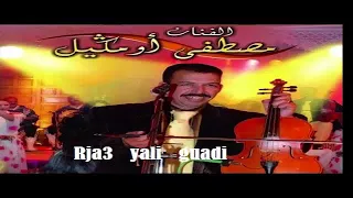 Oumghil Rja3 Yali Ghadi I اومكيل رجع يالي غادي 