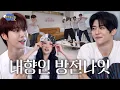 Lagu [ENG] 영원히 내향인들 놀리는 걸스 앤 보이즈 나잇 l 배프들의 밤 l NCT l 도영 l 시온 l 파트리샤 l 지하니