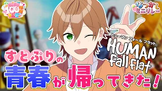 【生配信】すとぷりの青春！帰ってきたヒューマンホールフラット！【#すとぷり100時間生配信】【ジェル／すとぷり】