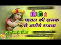 Download Lagu Dj Remix | Payal Ki Khanak Se Jagenge Sajna | Dj Remix | Kaise Aaun Milane Bajenge Kangana | Dj Kanc