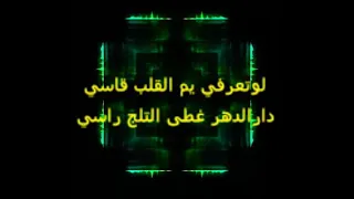 عادل خضور لوتعرفي يم القلب قاسي دندنها