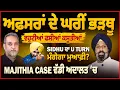 Lagu SIDHU ਡਰਿਆ, U Turn, ਮੰਗੂ ਮੁਆਫੀ, ਅਫ਼ਸਰਾਂ ਦੀਆਂਵਹੁਟੀਆਂ ਫਸੀਆਂ ਕਸੂਤੀਆਂ | Devinder Pal | Arvide World |