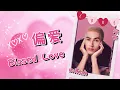 Download Lagu [米卡mikah] Lyric Video | “偏爱(Biased Love)” - Theme Song of Variety Show “偏爱之恋Love Wins All” (ENG-SUB)