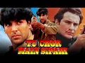 Download Lagu Tu Chor Main Sipahi - Bollywood Action Movie | Akshay Kumar, Saif Ali Khan, Tabu | तू चोर मैं सिपाही