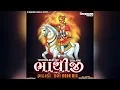 Download Lagu Bhathiji Bhadako Karo Trending Beat X Horn Mix DJ Mahendra Vaghela