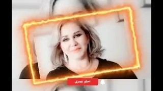 احلو عمري دندنها