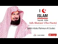 Download Lagu #Surah 026 - Ash-Shu'ara' (The Poets) - ( Syaikh Abdul Rahman Al Sudais) 2018