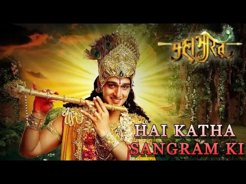 Download MP3 Hai Katha Sangram Ki | Shakti Hai Bhakti Hai | Mahabharat Full Title Song With Lyrics |  (StarPlus)
