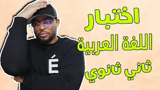 اختبار اللغة العربية الكفاية النحوية صف ثاني ثانوي الإعراب قلق 