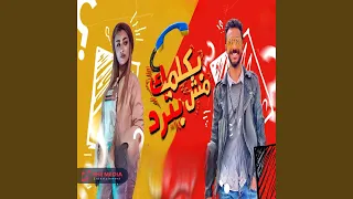 بكلمك مش بترد دندنها