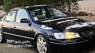اغاني مغربية   رضخ         واي ياي دندنها