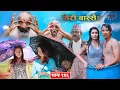 Download Lagu Meri Bassai | मेरी बास्सै | Ep - 916 | Nepali Comedy | Surbir, Ramchandra, Paisa || Media Hub