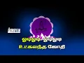 Download Lagu ODIODI ODIODI UTKALANTHA JOTHI | SIDDHAR SHIVAVAAKKIYAR SONG | OMSIVAM TV