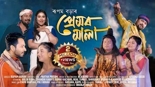 premor mala muhini rupere music video 2026 i rupam borah i apuraj gogoi i partha pritom l rex boro