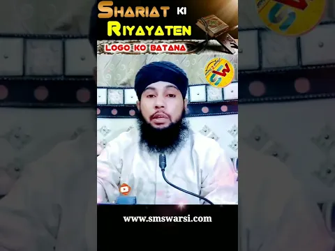 Shariat Ki Riayaten Batane Me Kanjusi | #shariat #islam #deen_islam