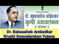 Lagu Dr  Babasaheb Ambedkar Krushi Swavalamban Yojana