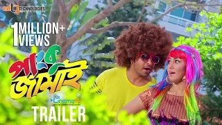 panku jamai trailer shakib khan apu biswas abdul mannan bengali movie 2018