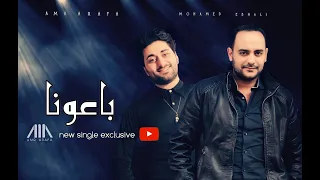 عمرو عرفه   محمد بن علي   باعونا                                                    دندنها