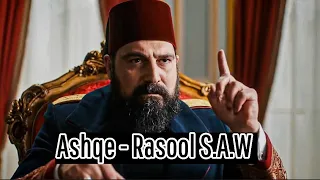 احساسی ترین صحنه حضرت محمد ﷺ فرمان درباره سلطان عبدالحمید سلطان عبدالحمید 