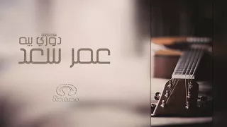 اغاني عراقية        دوري بيه  تسريع مميز      دندنها