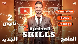 Skills English Language Second Secondary Grade 2026 