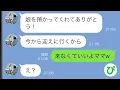 Download Lagu 【LINE】娘を私に押し付けて1週間ハワイ旅行した義姉→帰国すると、とんでもない事態が待っていたｗｗ【スカッと修羅場】