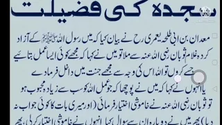 SAJDA KI FAZILET HADEES NABVI DAILY DUA ABID RAJA 