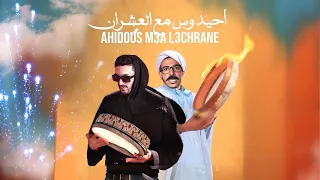                       أح يدوس مع الع شران                    دندنها