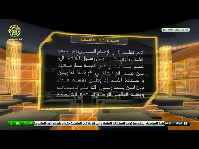 #فضائية_العتبة_العلوية_المقدسة #IMAM_ALI_TV