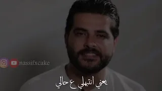انتبه ع حالك كرمالي ناصيف زيتون أحلى تصميم لحالات وتس 