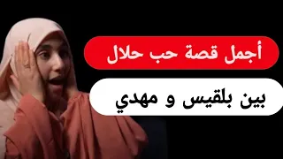 أجمل قصة حب حلال واقعية راح تلمس قلبك قصص قصص واقعية 