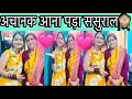 Download Lagu अचानक क्यों आना पड़ा ससुराल🙈||आज बता ही दिया आपको😍||सासू माँ बहुत खुश है आज🥰
