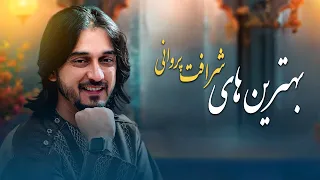 Sharafat Parwani Top 10 بهترین آهنگ های شرافت پروانی 