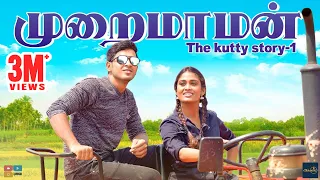 muraimaman the kutty story part 1 poornima ravi araathi tamada media