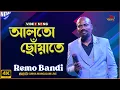 Download Lagu ALTO CHHOYA TE - Remo Bandi | SANGEE | JEET | PRIYANKA | RANJIT MULLICK | SILAJIT