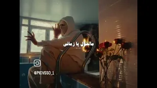 تريند حالات واتس اكسبلور اغاني توليت الحب جاني الحب جاني جاني خدني ورماني 