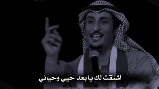 عبدالكريم الجباري اشتقت لك يا بعد حيي وحياني 